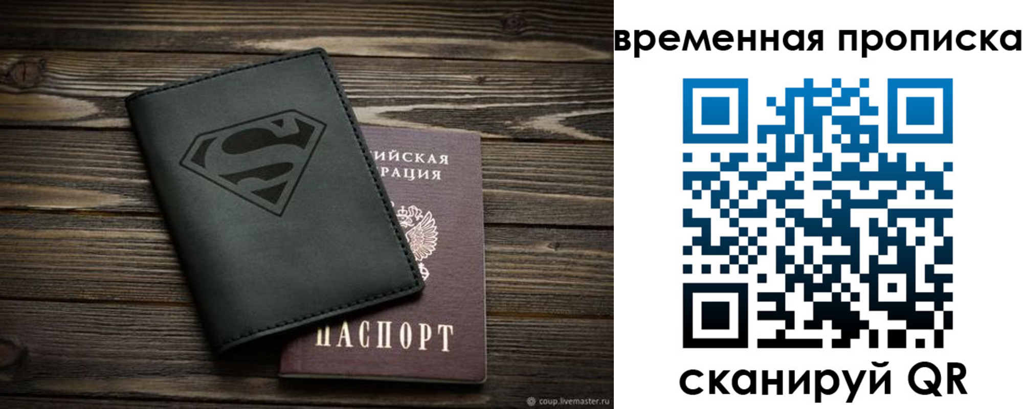прописка регистрация в Сибае