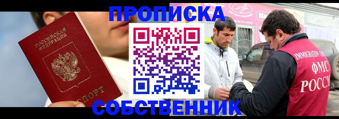 временная регистрация для всех в Сибае