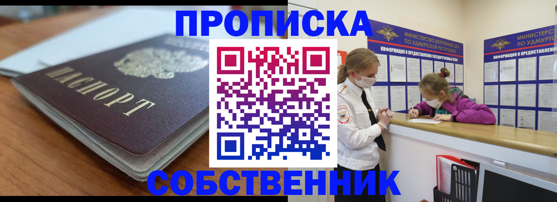 прописка ребенка в Сибае