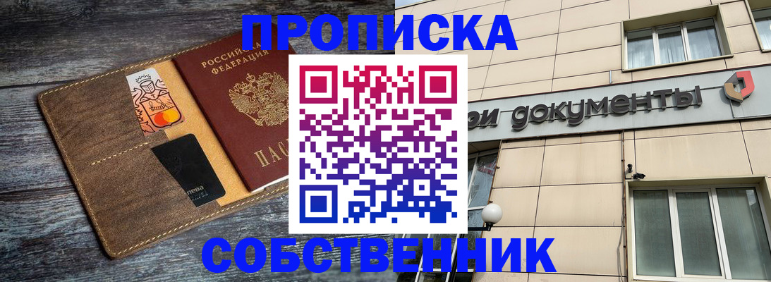 прописка 2025 в Сибае