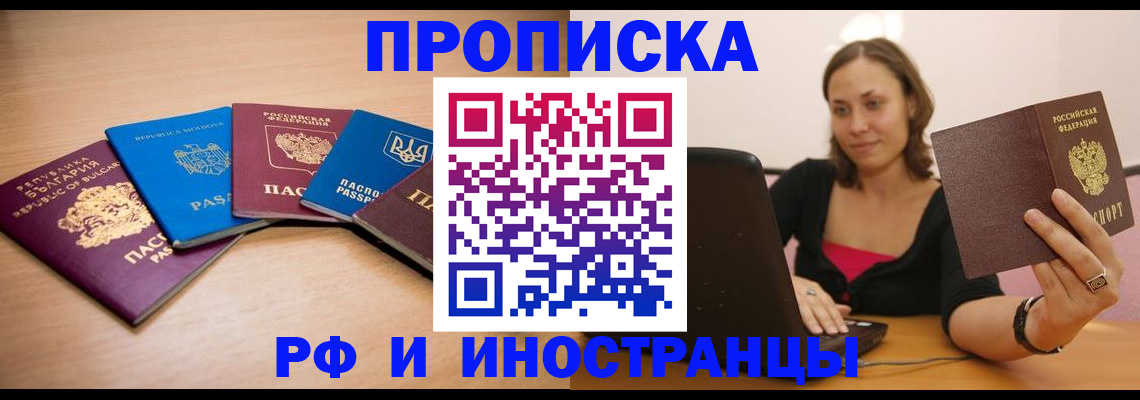 прописка ребенка в Сибае