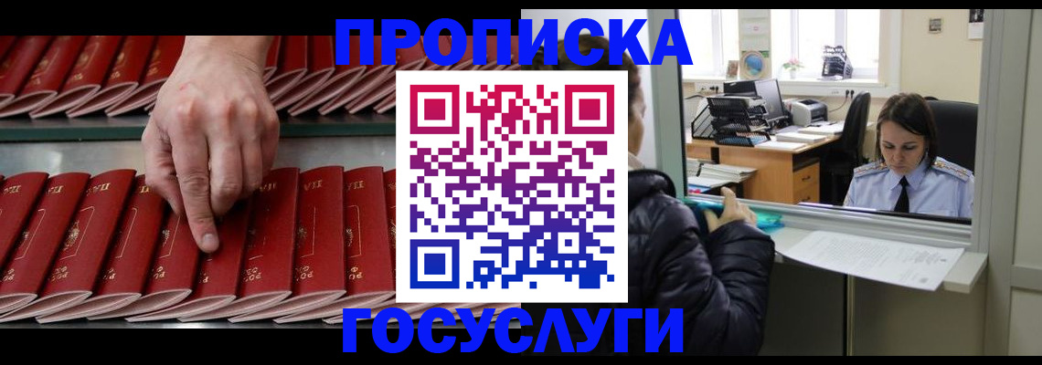 временная регистрация недорого в Сибае