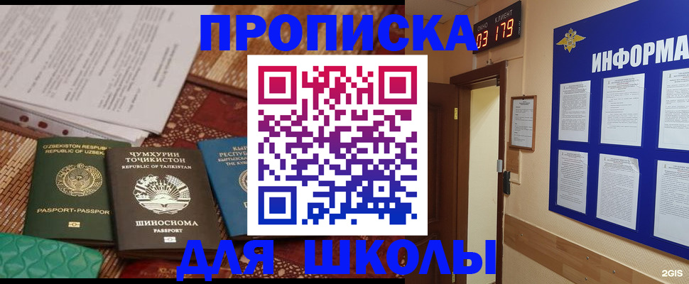 прописка в квартире в Сибае