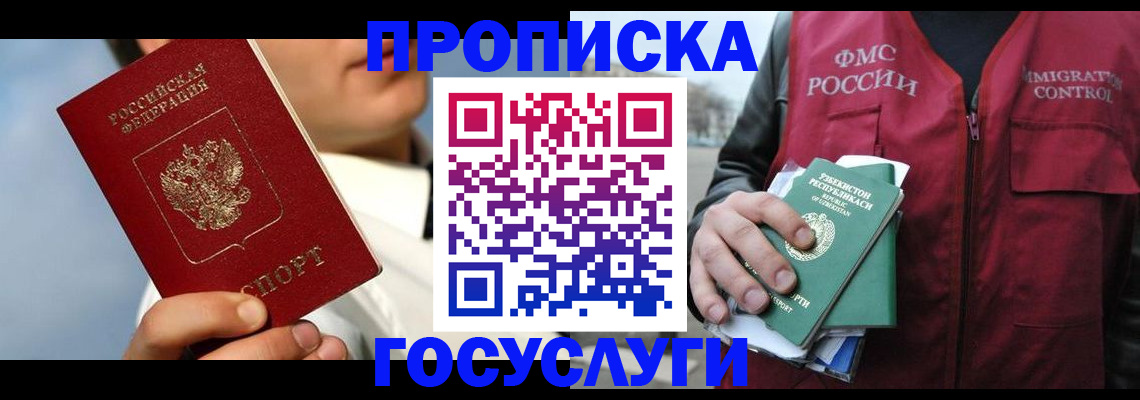 временная регистрация в Сибае