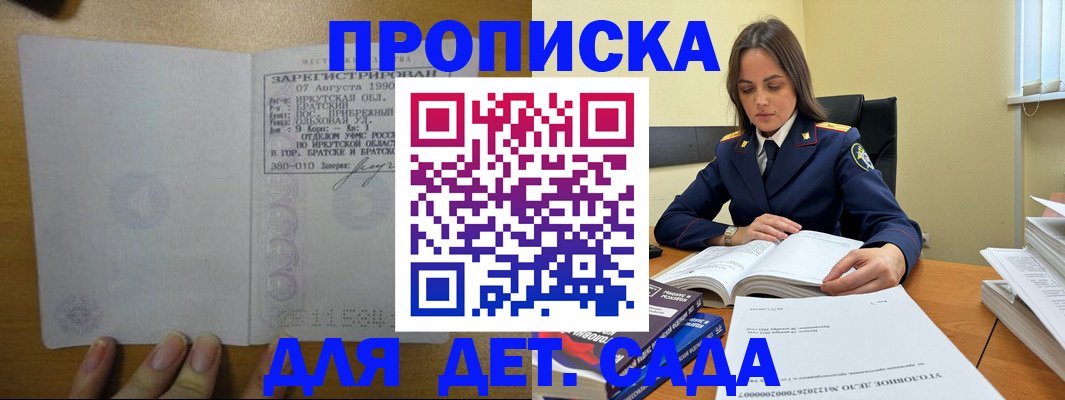 временная регистрация купить в Сибае