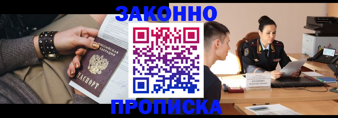 где прописаться в Сибае