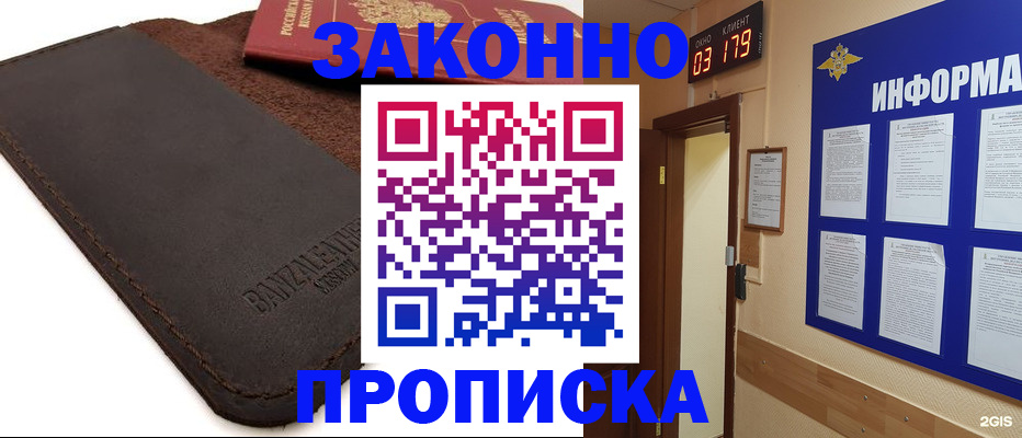прописка для работы в Сибае