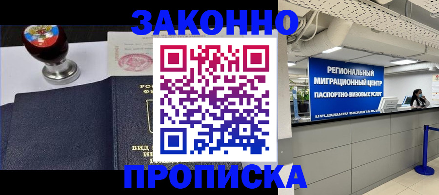 временная регистрация в квартире в Сибае