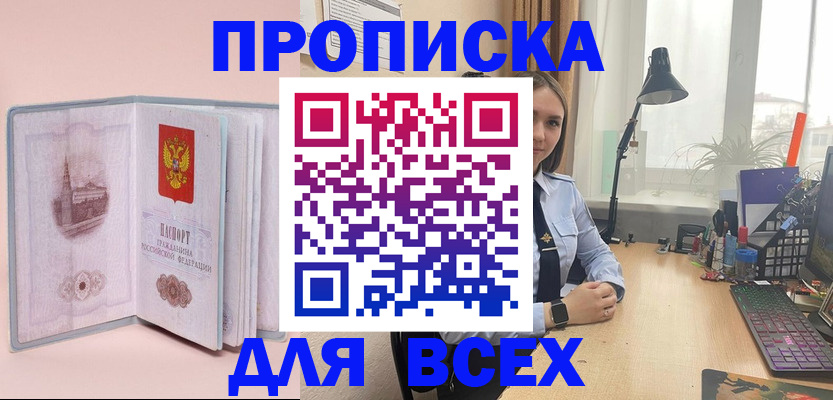 временная регистрация 2025 в Сибае