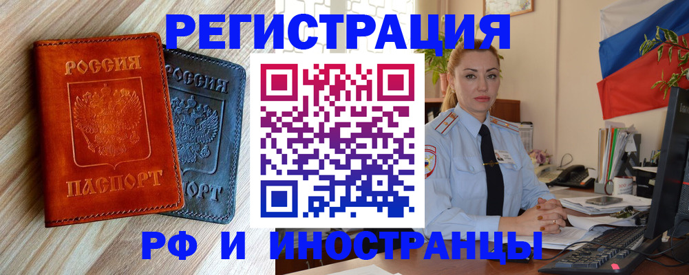 купить прописку в Сибае